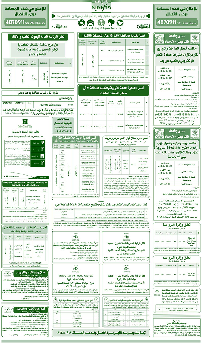 مناقصات حكومية ( بناء - اسئجار - هدم - نقل - صيانة - تشغيل - شراء - بيع) 