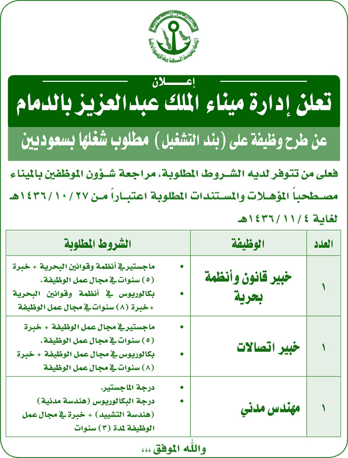 ميناء الملك عبد العزيز 