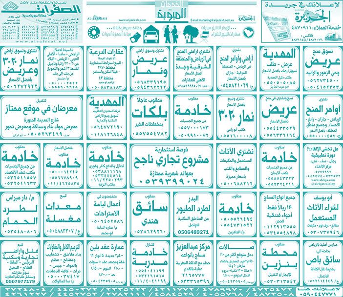 بيع – شراء – استبدال – خادمات - سائقين – اثاث مستعمل – عقارات – صيانة – تأجير – نظافة – تقسيط – مطلوب – نقل عفش - مبيدات 