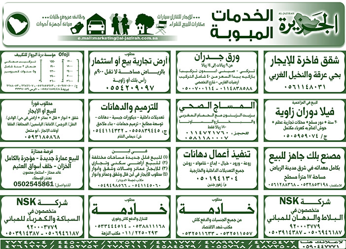 بيع – شراء – استبدال – خادمات - سائقين – اثاث مستعمل – عقارات – صيانة – تأجير – نظافة – تقسيط – مطلوب – نقل عفش - مبيدات 