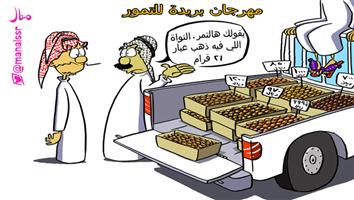 al-jazirah cartoon