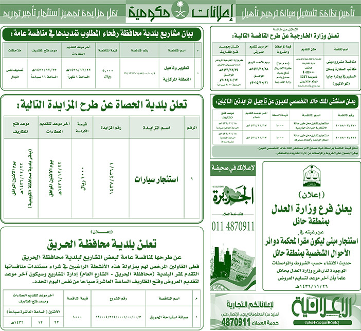 مناقصات حكومية ( بناء - اسئجار - هدم - نقل - صيانة - تشغيل - شراء - بيع) 