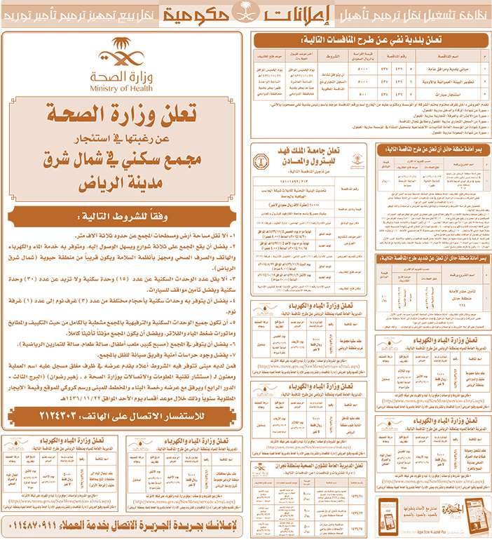 مناقصات حكومية ( بناء - اسئجار - هدم - نقل - صيانة - تشغيل - شراء - بيع) 