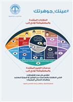 غرفة الرياض تحذر من العدسات اللاصقة والنظارات المغشوشة 