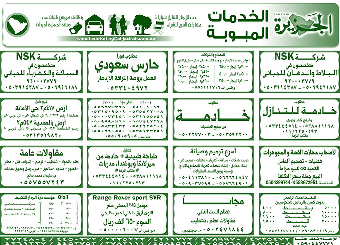 بيع – شراء – استبدال – خادمات - سائقين – اثاث مستعمل – عقارات – صيانة – تأجير – نظافة – تقسيط – مطلوب – نقل عفش - مبيدات 