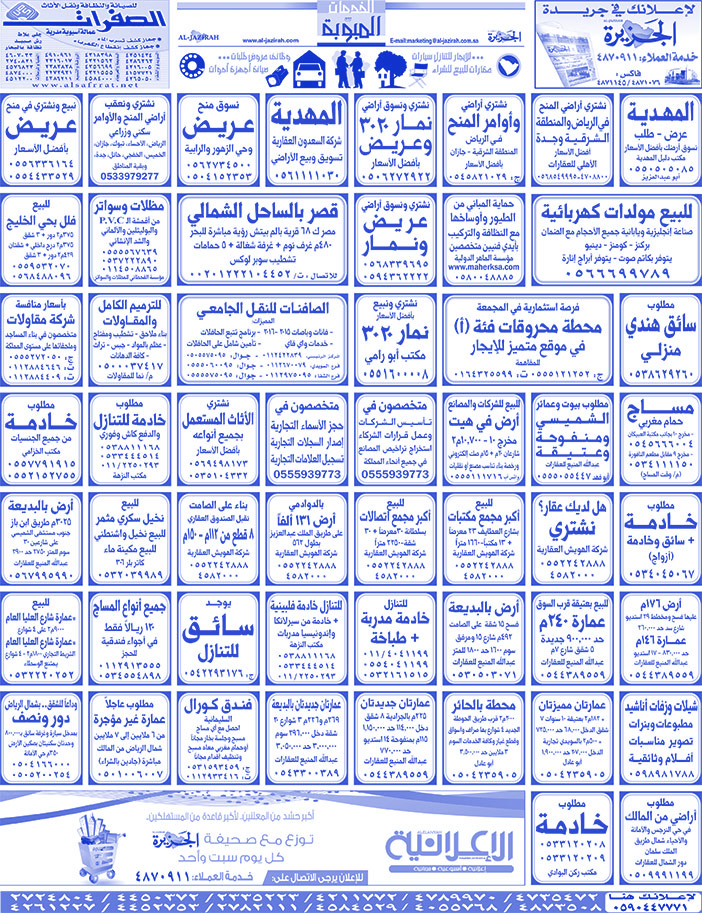 بيع – شراء – استبدال – خادمات - سائقين – اثاث مستعمل – عقارات – صيانة – تأجير – نظافة – تقسيط – مطلوب – نقل عفش - مبيدات 