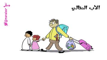 al-jazirah cartoon