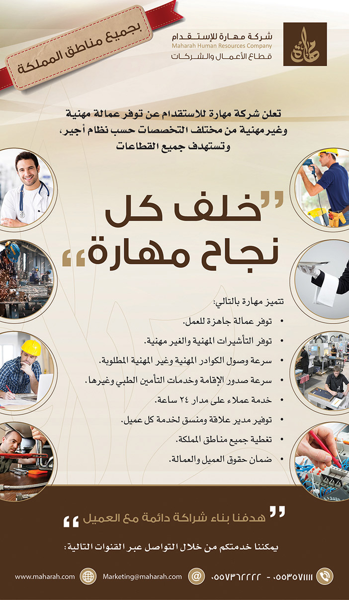 مهارات للاستقدام 