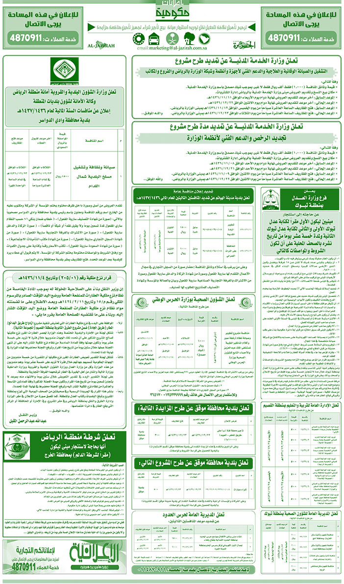 مناقصات حكومية ( بناء - اسئجار - هدم - نقل - صيانة - تشغيل - شراء - بيع) 