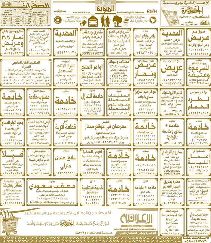 بيع – شراء – استبدال – خادمات - سائقين – اثاث مستعمل – عقارات – صيانة – تأجير – نظافة – تقسيط – مطلوب – نقل عفش - مبيدات 