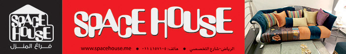 فراغ المنزل space house 