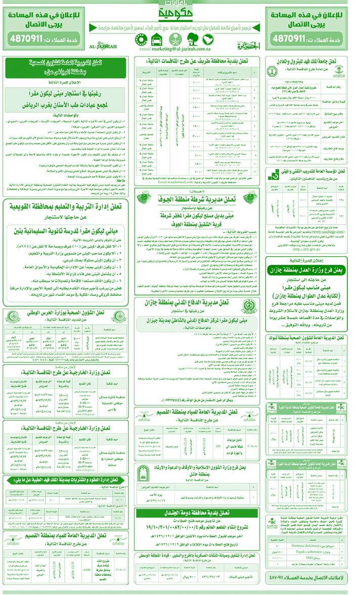 مناقصات حكومية ( بناء - اسئجار - هدم - نقل - صيانة - تشغيل - شراء - بيع) 