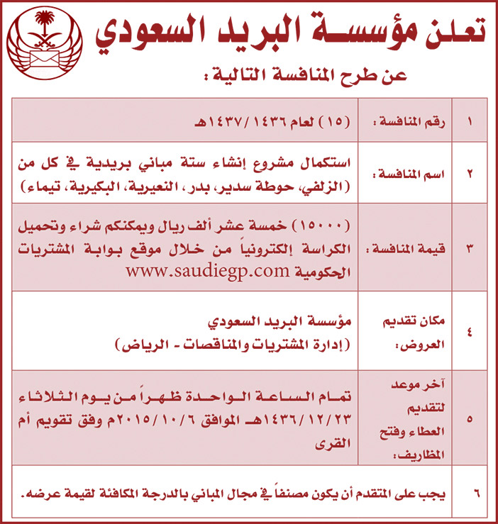 مناقصات حكومية ( بناء - اسئجار - هدم - نقل - صيانة - تشغيل - شراء - بيع) 