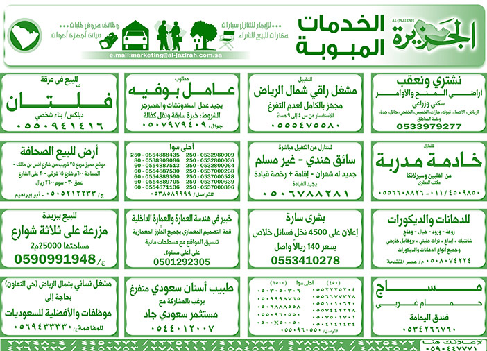 بيع – شراء – استبدال – خادمات - سائقين – اثاث مستعمل – عقارات – صيانة – تأجير – نظافة – تقسيط – مطلوب – نقل عفش - مبيدات 