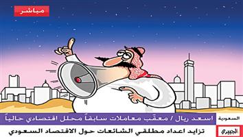 al-jazirah cartoon