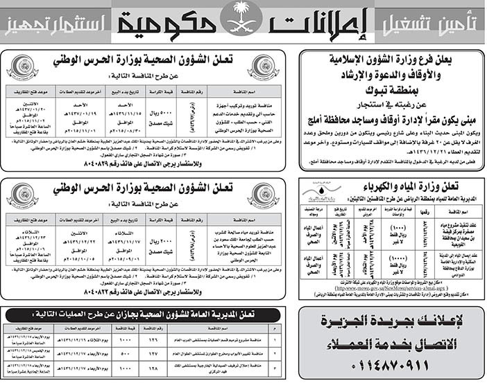 اعلانات حكومية 