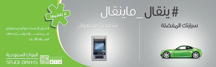 البنوك السعودية لاتفشيها 