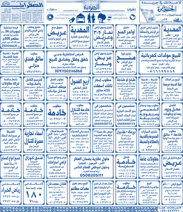 بيع – شراء – استبدال – خادمات - سائقين – اثاث مستعمل – عقارات – صيانة – تأجير – نظافة – تقسيط – مطلوب – نقل عفش - مبيدات 