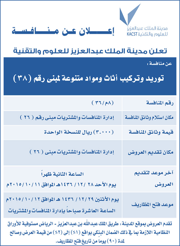 مدينة الملك عبد العزيز للعلوم والتقنية إعلان عن منافسة 