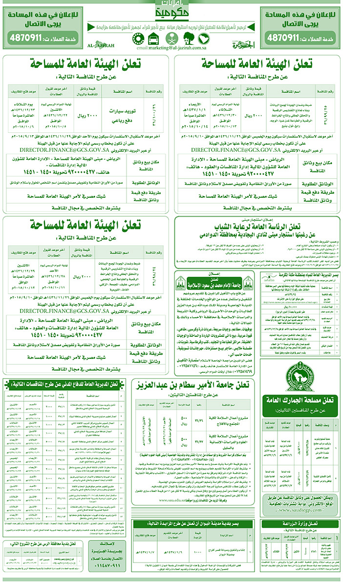 مناقصات حكومية ( بناء - اسئجار - هدم - نقل - صيانة - تشغيل - شراء - بيع) 