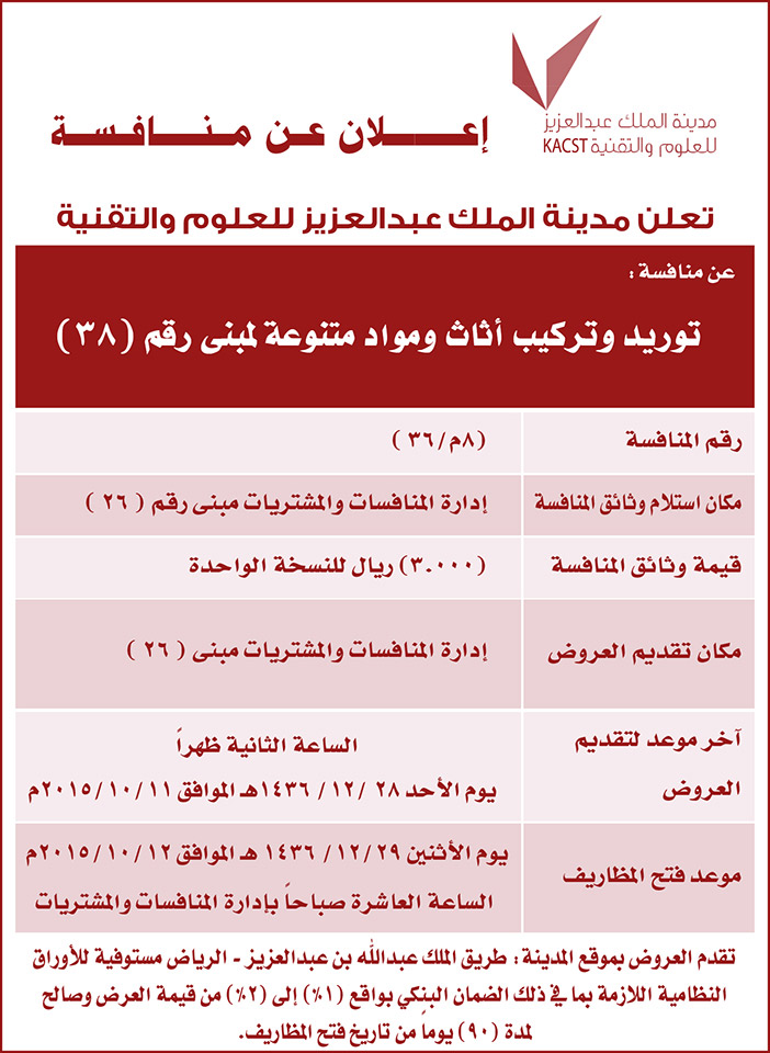 مدينة الملك عبد العزيز للعلوم والتقنية تعلن عن منافسة 