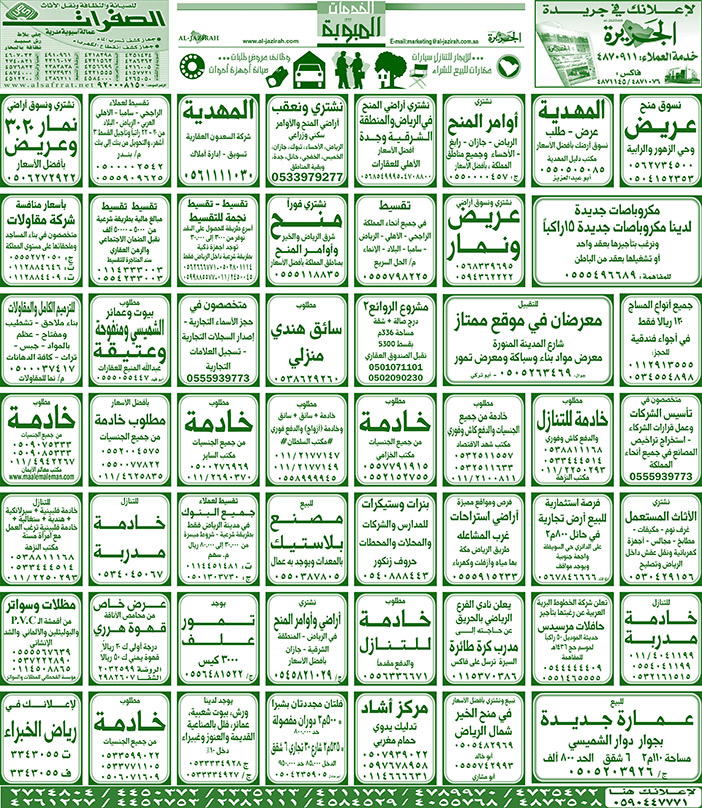 Eبيع – شراء – استبدال – خادمات - سائقين – اثاث مستعمل – عقارات – صيانة – تأجير – نظافة – تقسيط – مطلوب – نقل عفش - مبيدات 