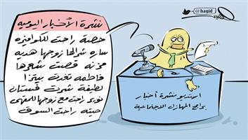 al-jazirah cartoon