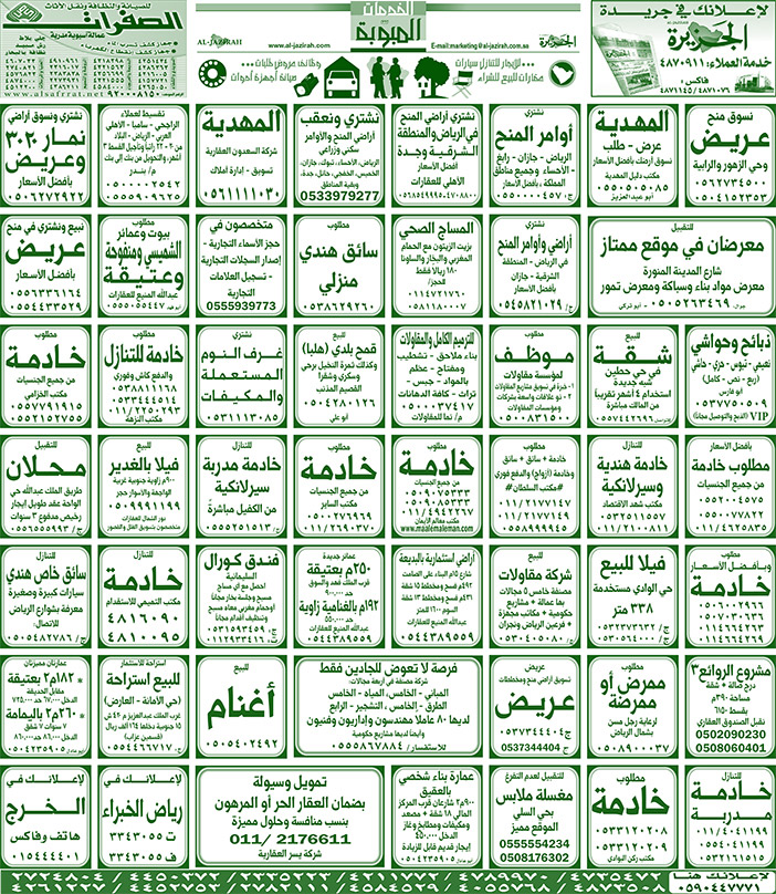 بيع – شراء – استبدال – خادمات - سائقين – اثاث مستعمل – عقارات – صيانة – تأجير – نظافة – تقسيط – مطلوب – نقل عفش - مبيدات 