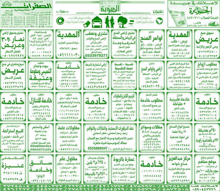 بيع – شراء – استبدال – خادمات - سائقين – اثاث مستعمل – عقارات – صيانة – تأجير – نظافة – تقسيط – مطلوب – نقل عفش - مبيدات 