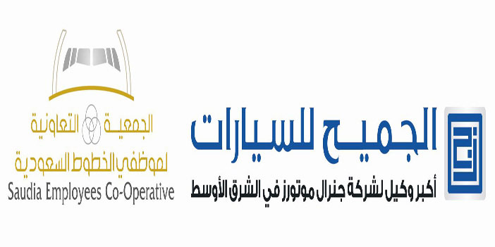 «الجميح» تقدم عروضاً مميزة و حصرية لموظفي «السعودية» 