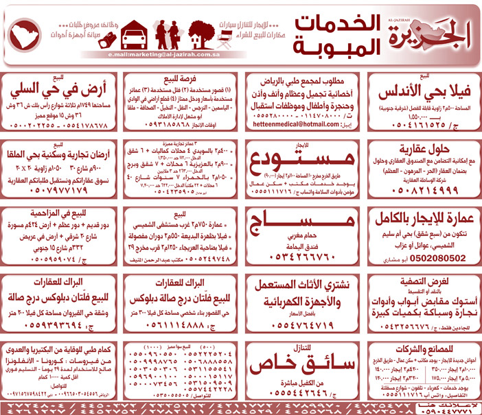 بيع – شراء – استبدال – خادمات - سائقين – اثاث مستعمل – عقارات – صيانة – تأجير – نظافة – تقسيط – مطلوب – نقل عفش - مبيدات 