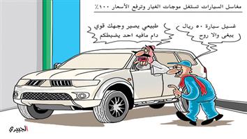 al-jazirah cartoon