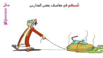 al-jazirah cartoon