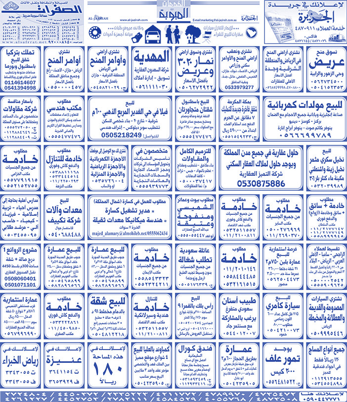 بيع – شراء – استبدال – خادمات - سائقين – اثاث مستعمل – عقارات – صيانة – تأجير – نظافة – تقسيط – مطلوب – نقل عفش - مبيدات 