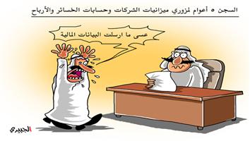 al-jazirah cartoon