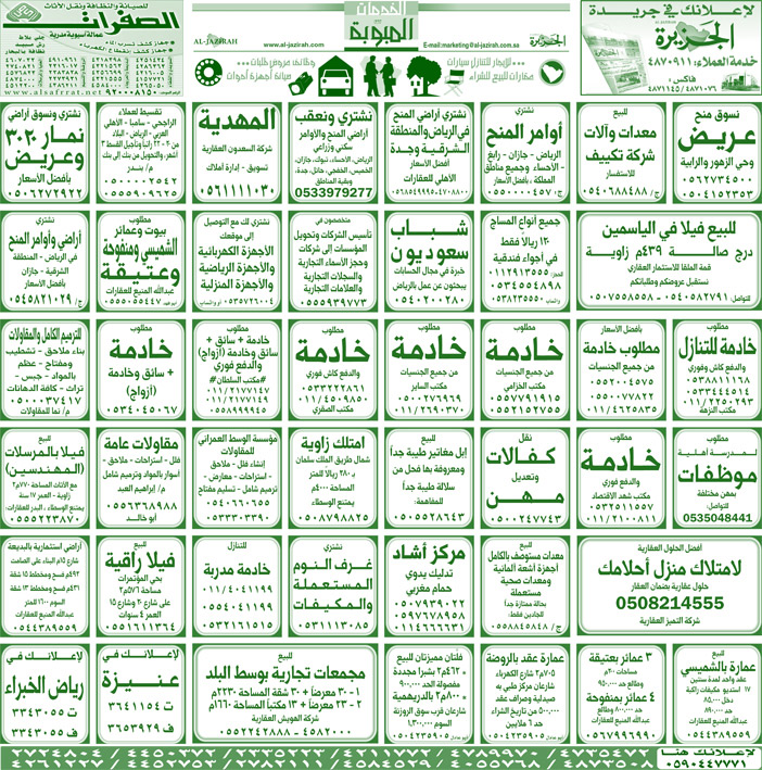 بيع – شراء – استبدال – خادمات - سائقين – اثاث مستعمل – عقارات – صيانة – تأجير – نظافة – تقسيط – مطلوب – نقل عفش - مبيدات 