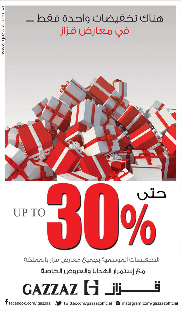 قزاز تخفيضات 30% 