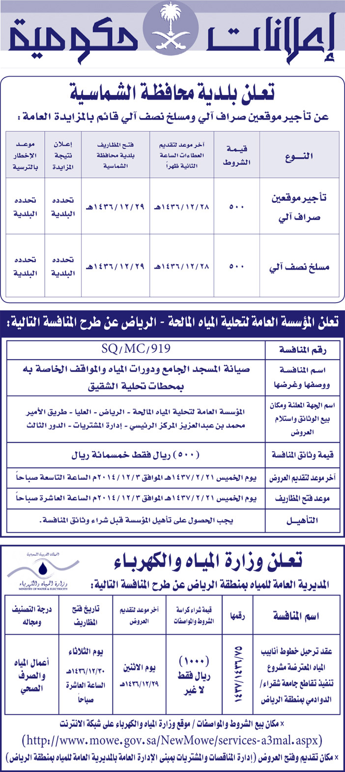 مناقصات حكومية ( بناء - اسئجار - هدم - نقل - صيانة - تشغيل - شراء - بيع) 