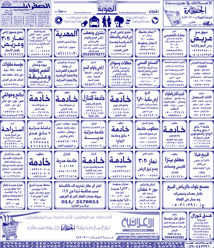 بيع – شراء – استبدال – خادمات - سائقين – اثاث مستعمل – عقارات – صيانة – تأجير – نظافة – تقسيط – مطلوب – نقل عفش - مبيدات 