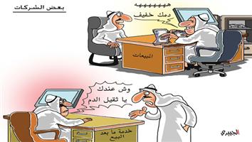 al-jazirah cartoon