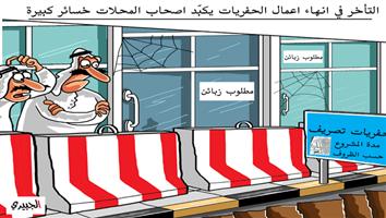 al-jazirah cartoon