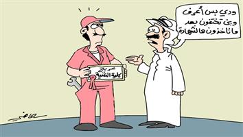 al-jazirah cartoon