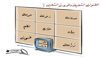 al-jazirah cartoon