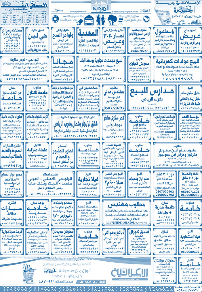 بيع – شراء – استبدال – خادمات - سائقين – اثاث مستعمل – عقارات – صيانة – تأجير – نظافة – تقسيط – مطلوب – نقل عفش - مبيدات 