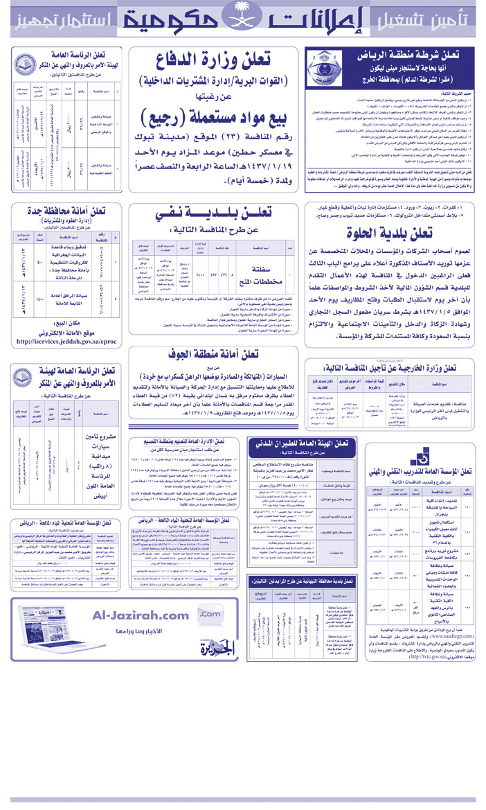 مناقصات حكومية ( بناء - اسئجار - هدم - نقل - صيانة - تشغيل - شراء - بيع) 