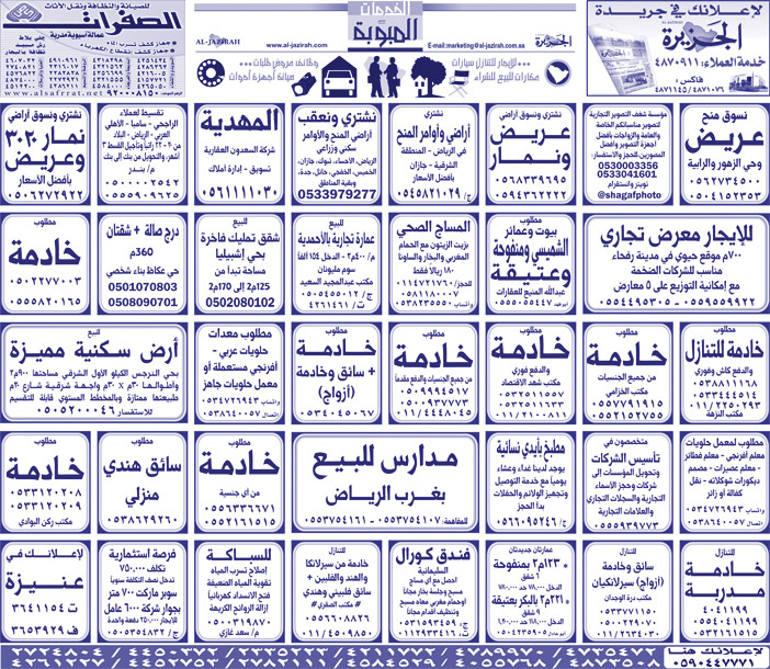 بيع – شراء – استبدال – خادمات - سائقين – اثاث مستعمل – عقارات – صيانة – تأجير – نظافة – تقسيط – مطلوب – نقل عفش - مبيدات 