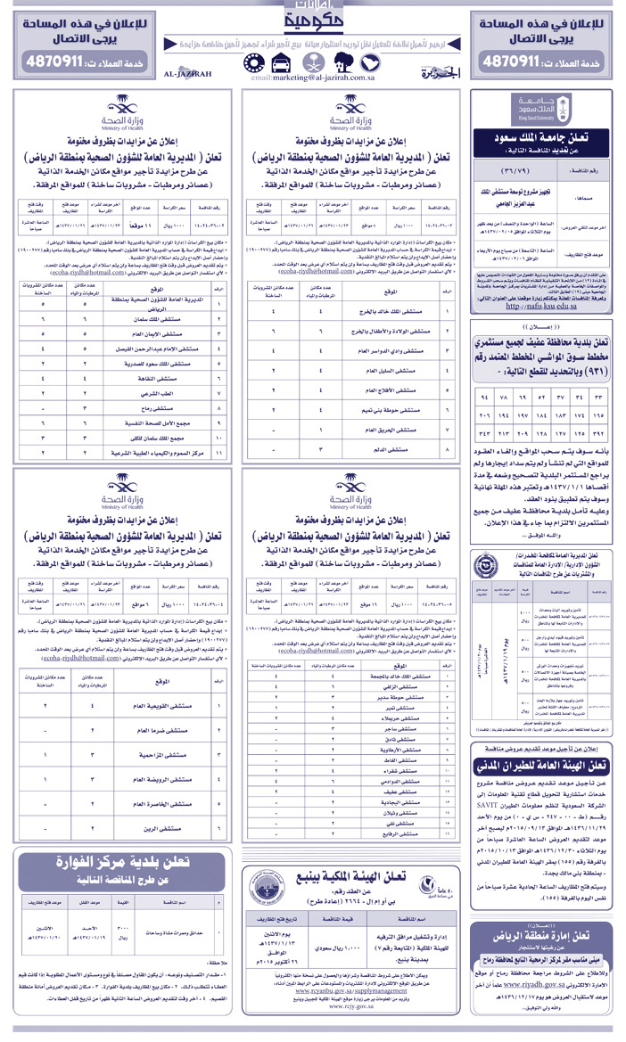 مناقصات حكومية ( بناء - اسئجار - هدم - نقل - صيانة - تشغيل - شراء - بيع) 