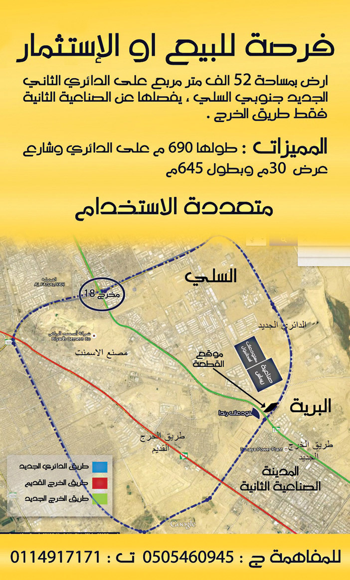 فرصة للبيع اوالاستثمار ارض بمساحة 52 الف متر مربع على الدائرى الثانى 