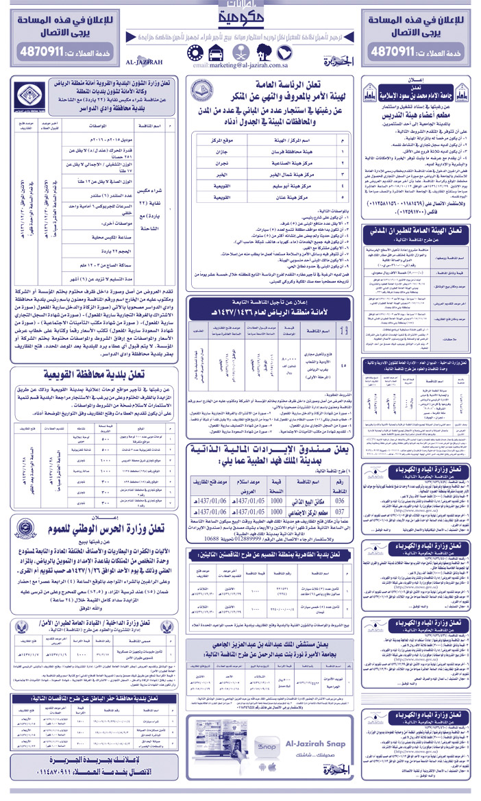 مناقصات حكومية ( بناء - اسئجار - هدم - نقل - صيانة - تشغيل - شراء - بيع) 