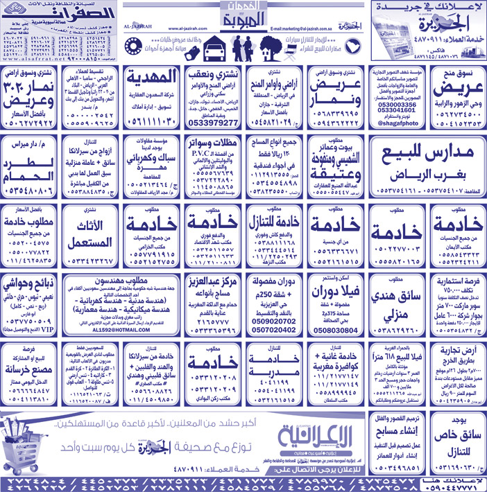 بيع – شراء – استبدال – خادمات - سائقين – اثاث مستعمل – عقارات – صيانة – تأجير – نظافة – تقسيط – مطلوب – نقل عفش - مبيدات 